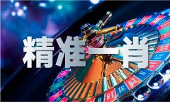 2码出必中今天是几号